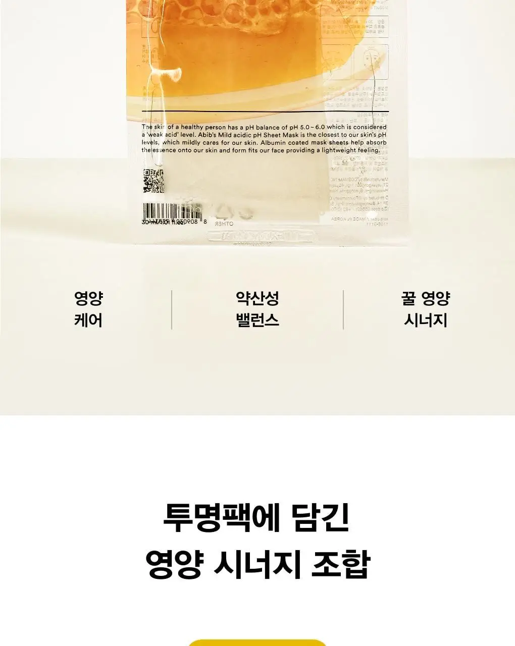 [1매/5종] 아비브 약산성 pH 시트 마스크 핏 1매 (어성초/부활초/아쿠아/글루타치온좀/허니) 상세페이지 28